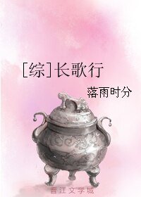 （BL/综同人）长歌行