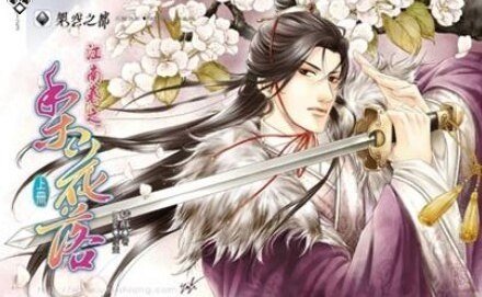 江南春之梨花落