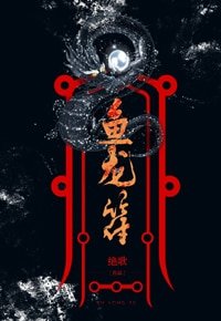 鱼龙符