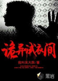 诡异试衣间