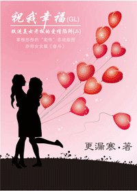 祝我幸福