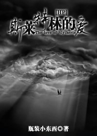 （BG/HP同人）斯莱特林的爱