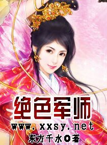 绝色军师(宠文)