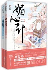 青楼秘史:媚心计