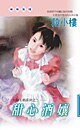 甜心酒娘（金粉王朝之二）
