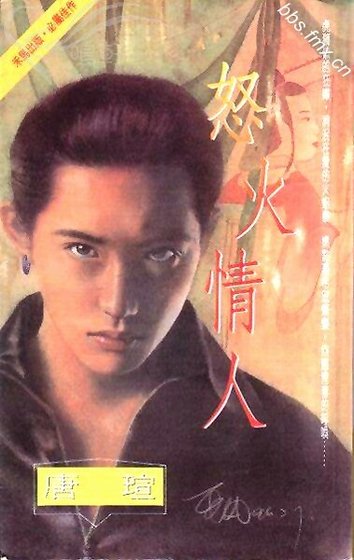 怒火情人（青焰门系列之二）