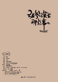 张参谋长那点事儿（出书版）