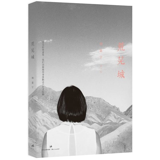 荒芜城（出书版）