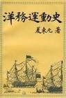 洋务运动史