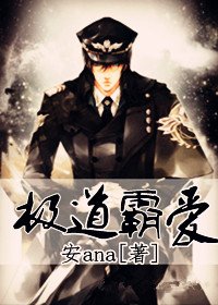 极道霸爱