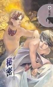 真相+秘密