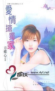 爱情抢独家（魔力居酒屋四之二）