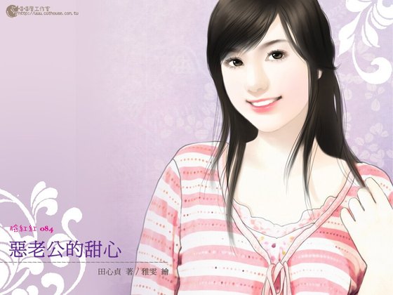 恶老公的甜心（甜心系列之九）
