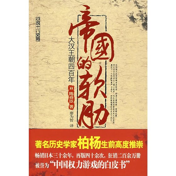 帝国的软肋：大汉王朝四百年（出书版）