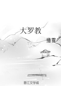 大罗教
