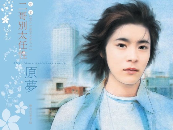 二哥别太任性（严家儿女系列之二）