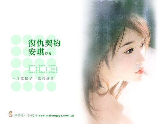 复仇契约（契约爱情系列）