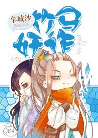 重生之竹马奸诈