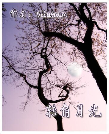（彩虹同人）转角月光