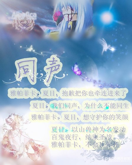 （夏目友人帐+圣斗士同人）同声