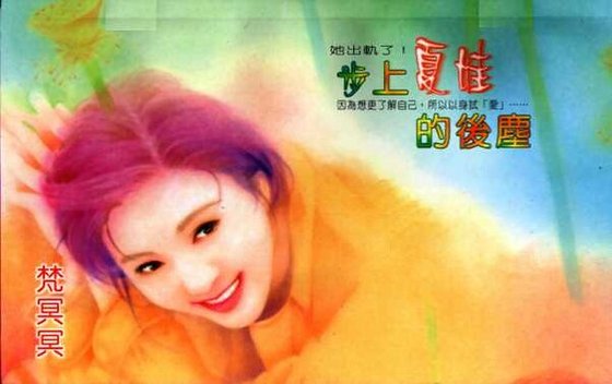 步上夏娃的后尘（司徒家族系列之六）