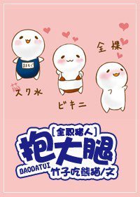 （猎人同人）抱大腿