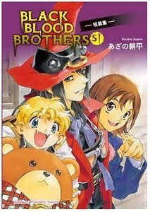 BLACK BLOOD BROTHER S1（黑血兄弟短篇集一）