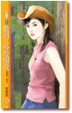 数到三秒放开我（爱情甜．秘密三）