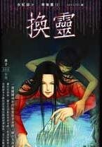 背后灵系列