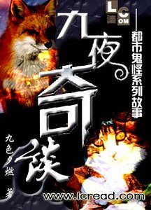 九夜奇谈－都市鬼怪系列 