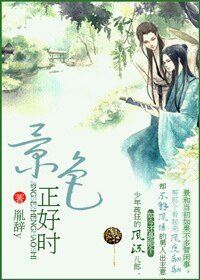 景色正好时