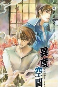 异度空间（出书版）
