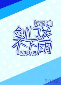 网配之剑门关不下雨