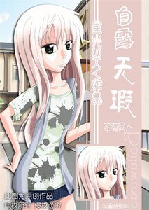 （家教同人）白露无瑕