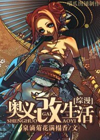 （综漫同人）奥义·改·生活
