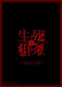 生死狙杀[穿越]
