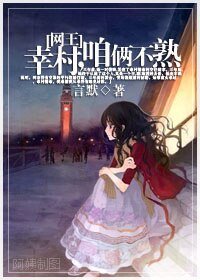 （网王同人）幸村，咱俩不熟