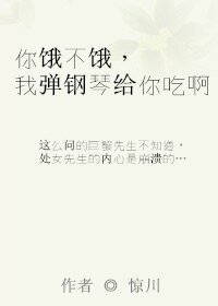 你饿不饿，我弹钢琴给你吃啊/听说，下雨天，玫瑰花和三脚架更配喔
