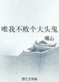 （东方不败同人）唯我不败个大头鬼