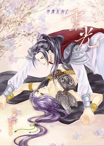 神魔系列之重光（出书版）