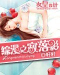 (综漫同人)济落影
