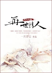 （东方不败同人）东方不败之再世情人