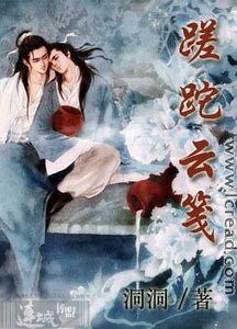 蹉跎云笺