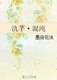 （综漫同人）氿芊·混沌
