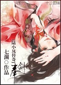 （陆小凤传奇同人）奉剑