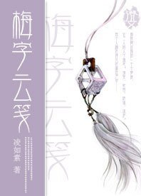 梅字云笺