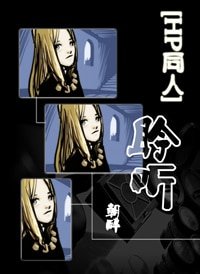 （HP同人）聆听