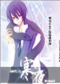 （HP同人）HP之寒夜