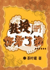 （HP同人）教授，你看了我……