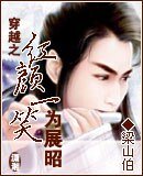 （展昭同人）穿越之红颜一笑为展昭